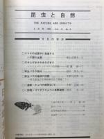 昆虫と自然　Vo.l17　No.2　1982年2月号