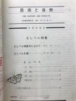 昆虫と自然　Vol.6 No.14　1982年12月臨時増刊号