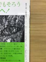 昆虫と自然　Vol.6 No.14　1982年12月臨時増刊号