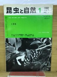 昆虫と自然　Vol.17 No.1　1982年1月号