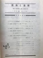 昆虫と自然　Vol.17 No.1　1982年1月号