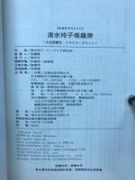 清水玲子塔羅牌　ミラクル・タロット