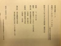 北風のくれたテーブルかけ : 久保田万太郎童話劇集