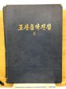 朝鮮音楽年鑑　6