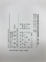 京都府史蹟名勝天然記念物調査報告　第１６冊