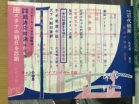 別冊近代映画　血斗水滸伝　怒涛の対決