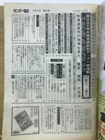 サンデー毎日 1983年4月3日号
