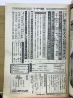 サンデー毎日　1986年4月6日号
