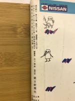 週刊朝日　1985年10月1日号　大学をどう選ぶか　
