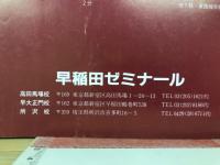 早稲田大学入試問題及び解答例　(速報版)