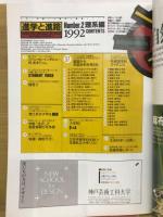 進学と進路　理系編