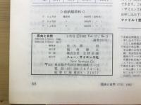 昆虫と自然 Vol.17 No.3　1982年3月号