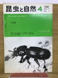 昆虫と自然 Vol.17 No.4　1982年4月号