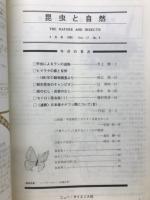 昆虫と自然 Vol.17 No.4　1982年4月号