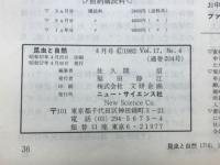 昆虫と自然 Vol.17 No.4　1982年4月号