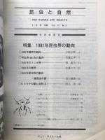 昆虫と自然 Vol.17 No.5　1982年5月号