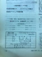 昆虫と自然 Vol.17 No.5　1982年5月号