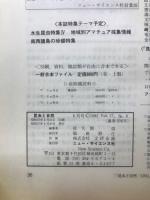 昆虫と自然 Vol.17 No.6　1982年6月号