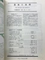 昆虫と自然 Vol.17 No.7　1982年6月臨時増刊号
