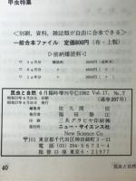 昆虫と自然 Vol.17 No.7　1982年6月臨時増刊号