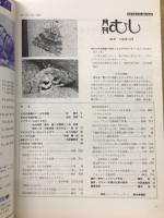 月刊むし　1984年10月号　164号
