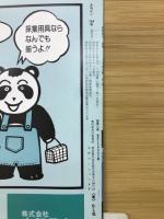 月刊むし　1984年10月号　164号