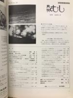 月刊むし　1984年9月号　163号