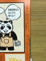 月刊むし　1984年9月号　163号