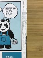 月刊むし　1984年8月号　162号