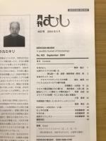 月刊むし　2004年9月号　403号