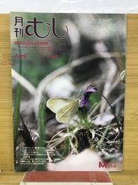 月刊むし　2003年4月号　386号