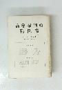 高等裁判所 判例集　第十二巻 第六号