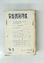 家庭裁剣月報 昭和35年3月 第12巻 第3号