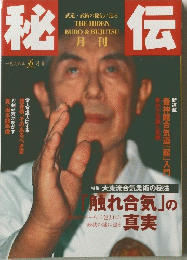 秘伝　１９９８年５月号