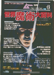 世界魔術大百科