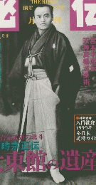 月刊秘伝 1999年2月号