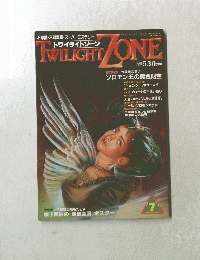 TWILIGHT　ZONE　１９８７年７月号