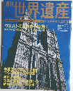 週刊世界遺産　6　２００４年６月号