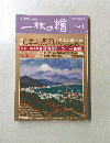 一枚の繪　1994年1月