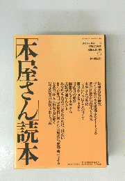 本屋さん読本