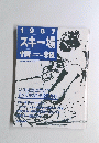 1987スキー場情報