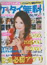 ケタイ無料　Vol.11　2006年初夏号