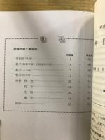 '90　三重大学　入試問題・解答集　速報版