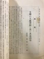 支那