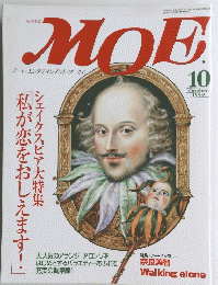 MOE　１９９９年１０月号