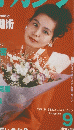 氣マガジン　1996年9月　No127