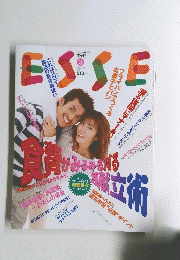 ESSE　1999年３月号