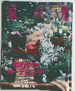 家の光　2000　3