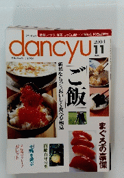 ダンチュウ　2004年11月号