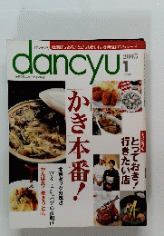 Dancyu　2005年1月号